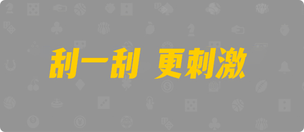 加拿大28,双组,鼎雷算法,PC加拿大,加拿大pc预测结果走势,加拿大28预测开奖官网咪牌,加拿大预测28在线预测官网